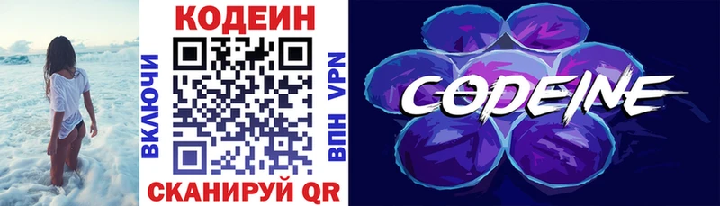 Кодеиновый сироп Lean Purple Drank  Полтавская 